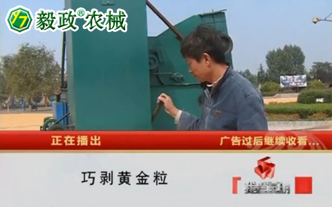 中央電視臺10套《我愛發(fā)明》之“巧剝黃金?！蹦ЯΠl(fā)明秀