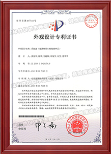 外觀專利證書