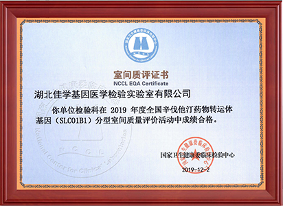 2019年9個室間質(zhì)評證書_頁面_7