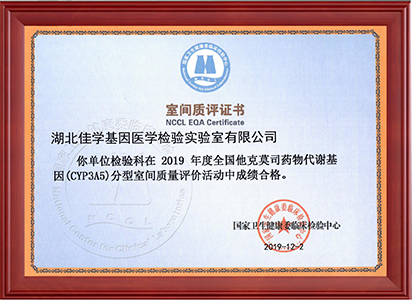 2019年9個室間質(zhì)評證書_頁面_8