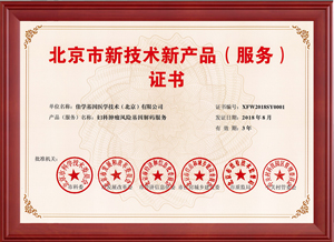 室間質(zhì)評(píng)證書(shū)基因檢測(cè)